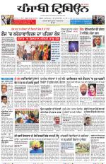 Punjabi Tribune (Delhi Edition)