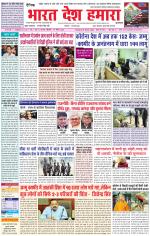 Bharat Desh Hamara (Haryana)