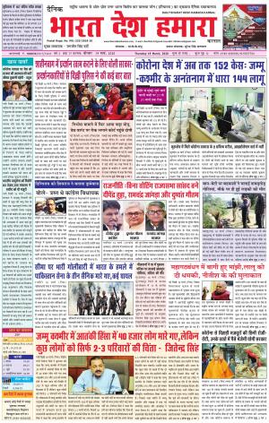 bharatdeshhamara karnal 19-03-2020