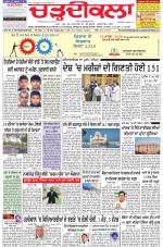 Charhdikala Newspaper (Punjab) 