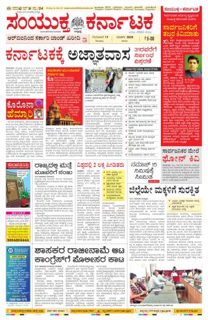 19-03-2020, Mangalore