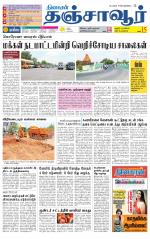 Thanjavur-Trichy Supplement