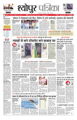 Sheopur Patrika