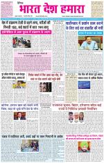 BHARAT DESH HAMARA (PUNJAB)