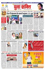 युवाशक्ति