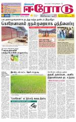 Erode-Coimbatore Supplement