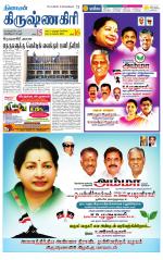 Krishnagiri-Salem Supplement