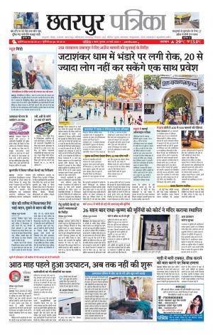 Chhatarpur Patrika