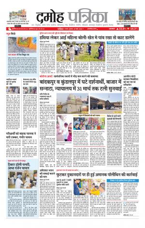 Damoh Patrika.
