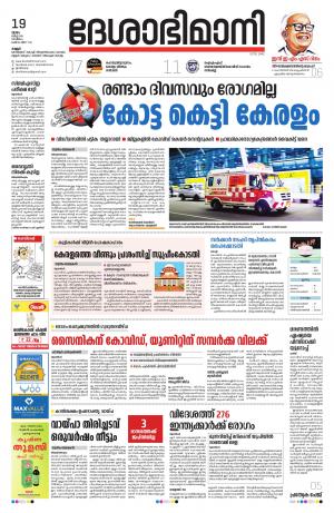 Kannur, 19th March 2020