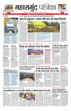 Mahasamund Patrika