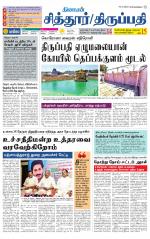 Chitoor-Vellore Supplement