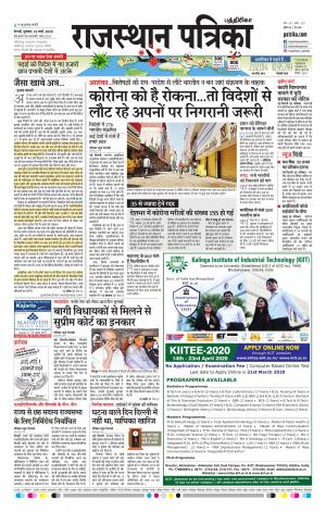 Rajasthan Patrika Coimbatore