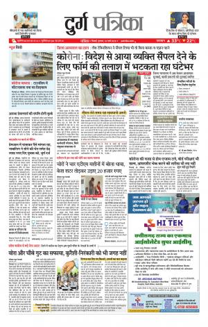 Durg Patrika