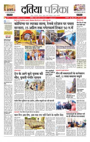 Datia Patrika
