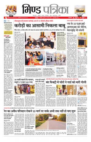 Bhind Patrika