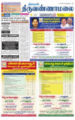 Tiruvannamalai-Vellore Supplement