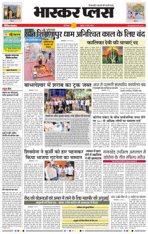 औरंगाबाद भास्कर प्लस