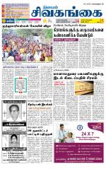 Sivagangai- Madurai Supplement