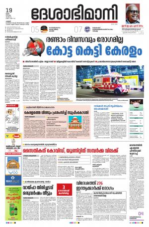 Palakkad, 19th March 2020