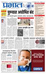 पुणे जिल्हा आवृत्ती