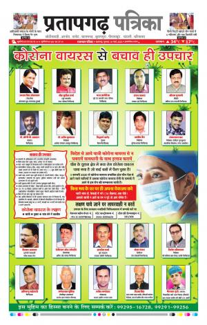 Pratapgarh Pullout Edition