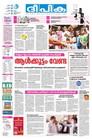 deepika 19 march 2020