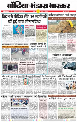 गाेंदिया