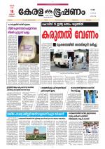 Keralabhooshanam (Thiruvalla Edition)