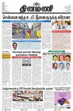 Dinamani - Erode & Ooty