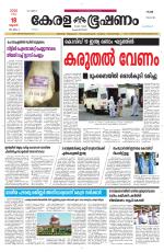 Keralabhooshanam (Malabar Edition)