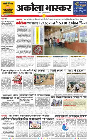 अकोला भास्कर