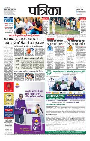 Chhindwara Patrika