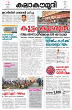 Kalakaumudi Daily Thiruvanathapuram 