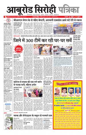 rajasthan patrika abu road