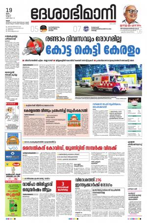 Thrissur, 19th March 2020