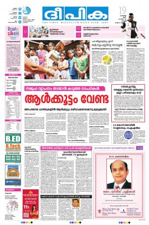 deepika 19 march 2020