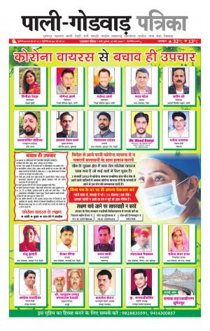rajasthan patrika Godwar