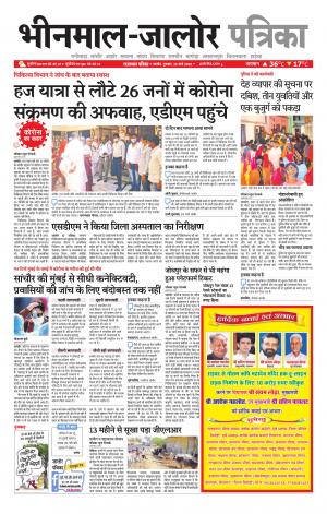 rajasthan patrika bhinmal