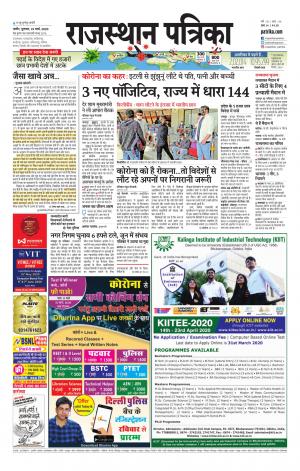 Rajasthan Patrika Nagaur