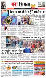 Mera Shimla (City Plus)