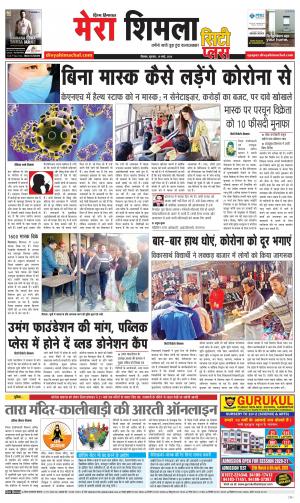 Mera Shimla (city Plus)