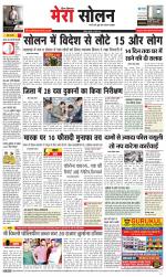 Divya Himachal Shimla+Mera Solan +Aastha