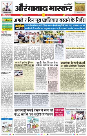 औरंगाबाद भास्कर