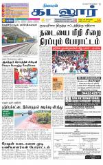 cuddalore supplement