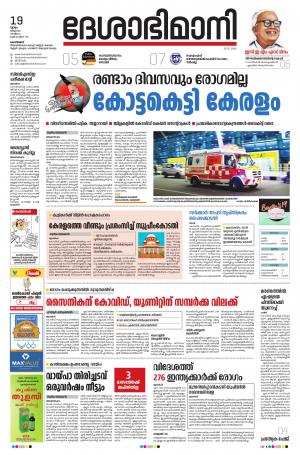 Kozhikode, 19th march 2020