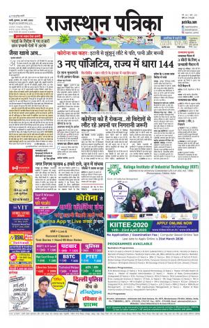 rajasthan patrika jalore