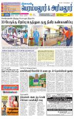 Perambalur-Trichy Supplement