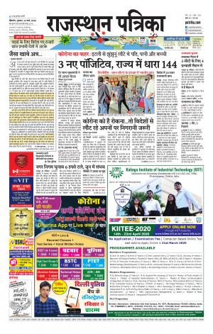 Bikaner Rajasthan Patrika Daak