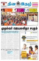 Dinaethal - Tamilnadu